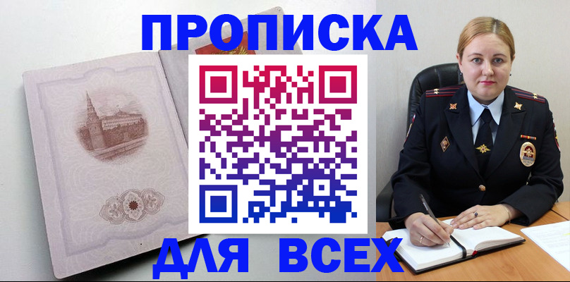 прописка штамп в Изобильном