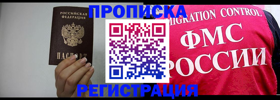 прописка в Изобильном
